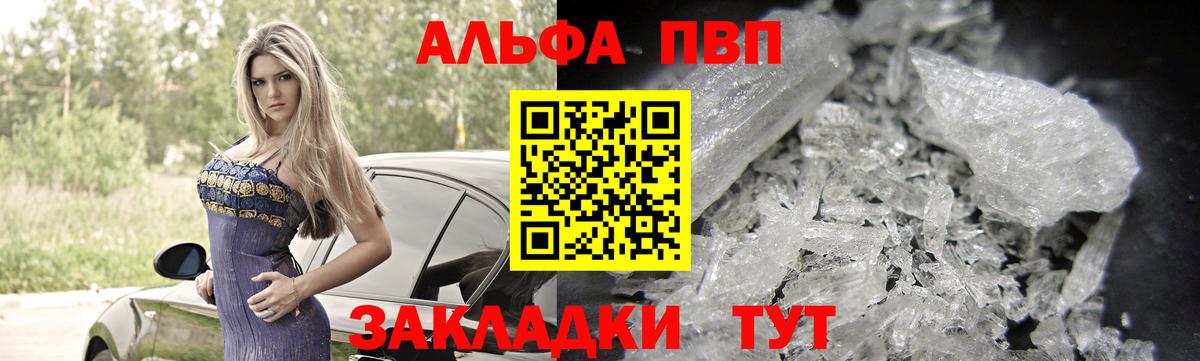 Alfa_PVP VHQ  А ПВП  где купить наркотик  Астрахань  APVP Соль 