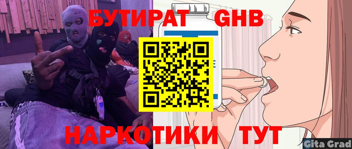 БУТИРАТ бутандиол Астрахань