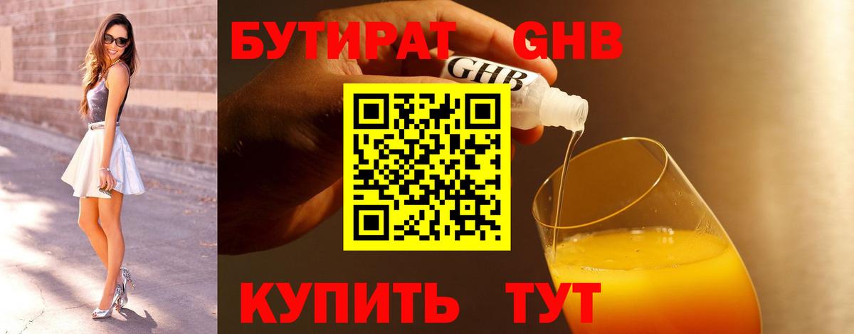 БУТИРАТ бутик  Вход с VPN  Астрахань 