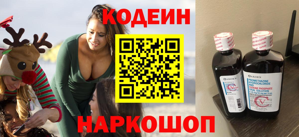 Кодеин напиток Lean (лин)  Астрахань  Codein напиток Lean (лин) 