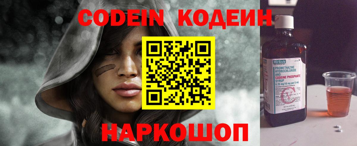Codein Purple Drank Астрахань