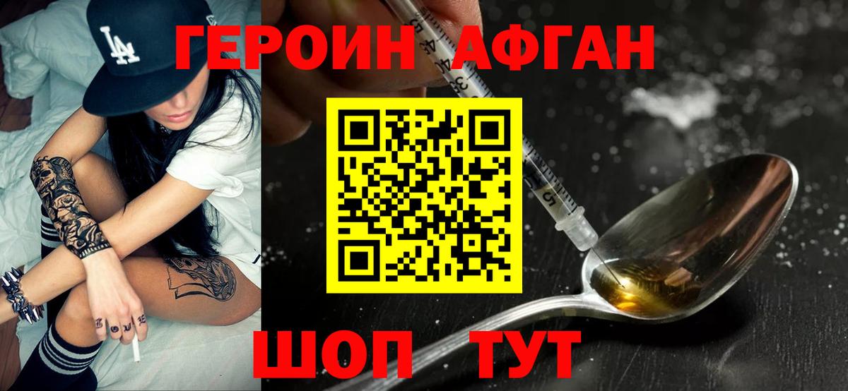 Астрахань  ГЕРОИН белый  Вход с VPN 