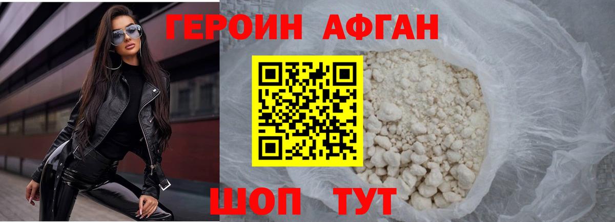 Героин герыч Астрахань