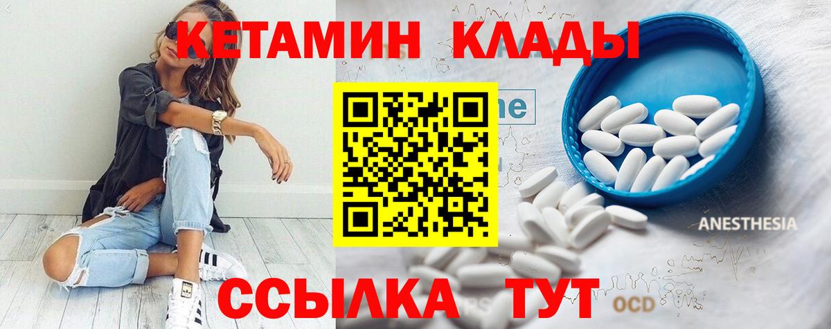 Кетамин VHQ  Вход с VPN  Астрахань 