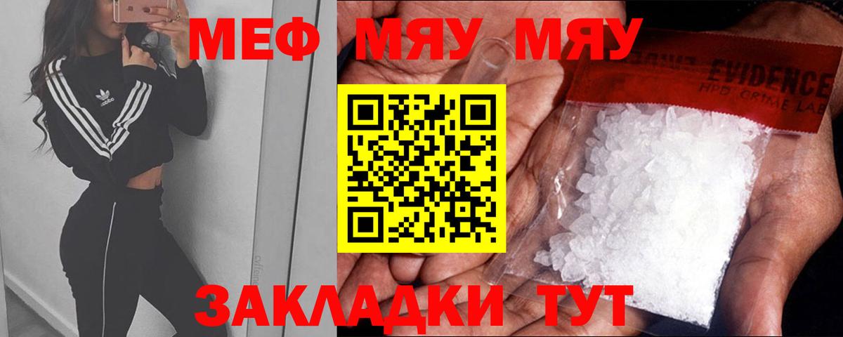 МЯУ-МЯУ VHQ  Астрахань  купить  сайты  Меф VHQ  Мефедрон 