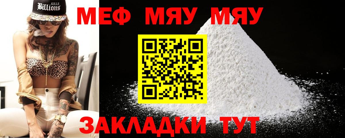 Меф  Астрахань