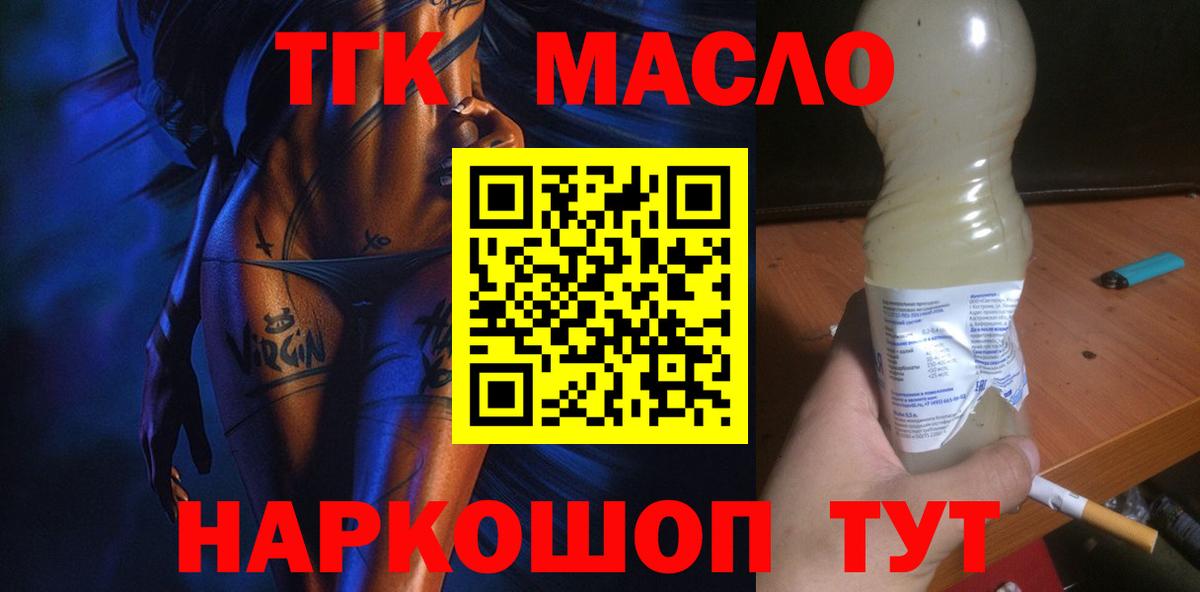 ТГК жижа Астрахань