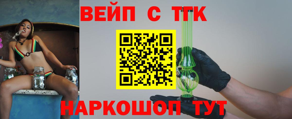 ТГК жижа Астрахань